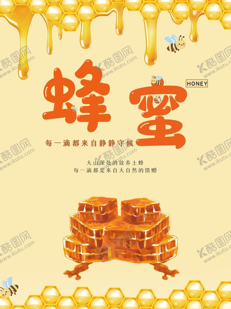 编号：05194609121937346581【酷图网】源文件下载-蜂蜜蜂胶蜜蜂