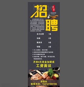 展架招聘