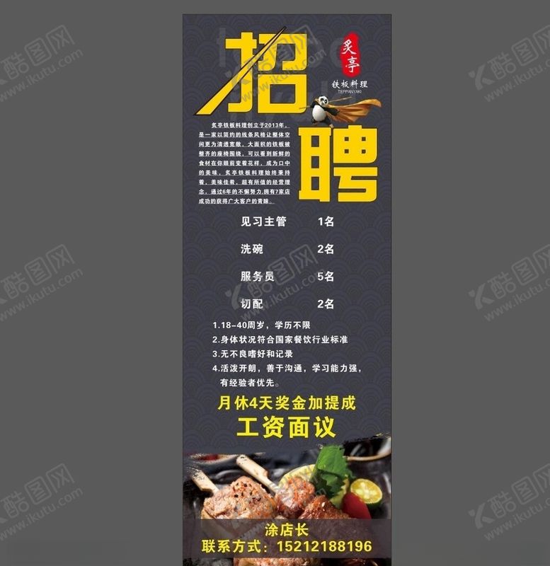 编号：33398205182355319068【酷图网】源文件下载-展架招聘