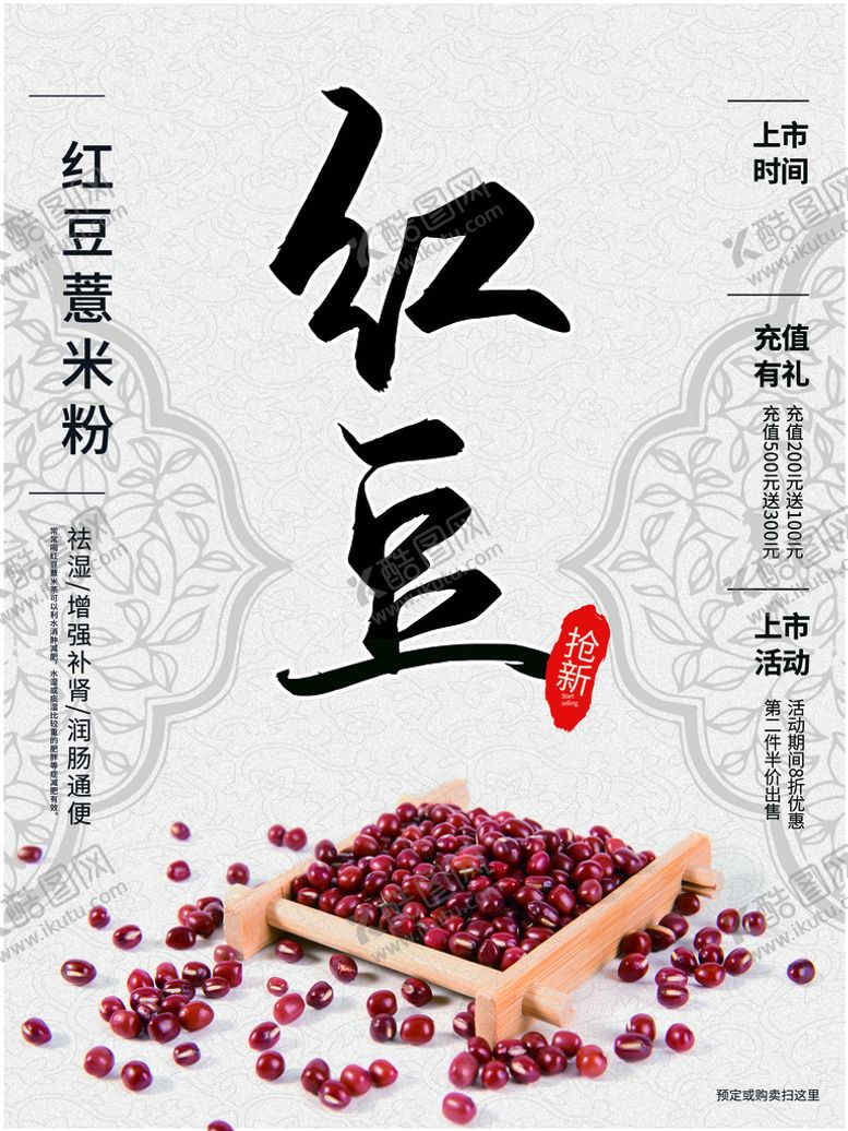 编号：97357210190412435044【酷图网】源文件下载-红豆
