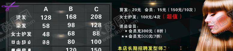 编号：29771005100238294143【酷图网】源文件下载-理发店价目表