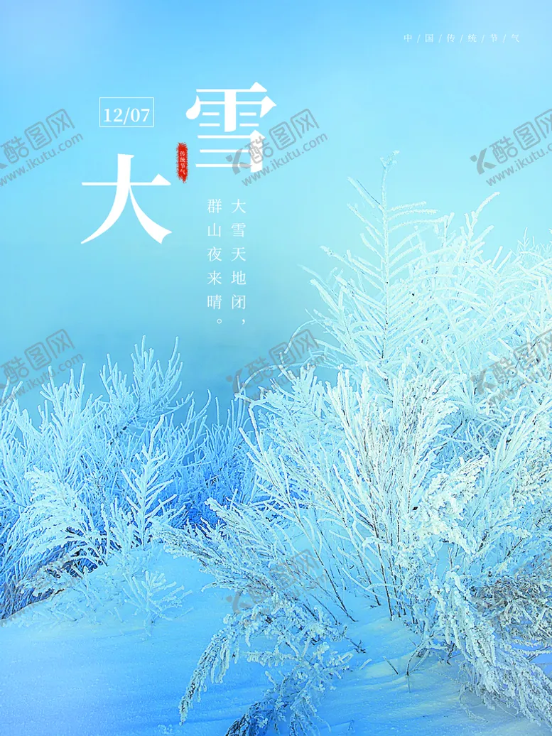 编号：70543809172042253704【酷图网】源文件下载-大雪