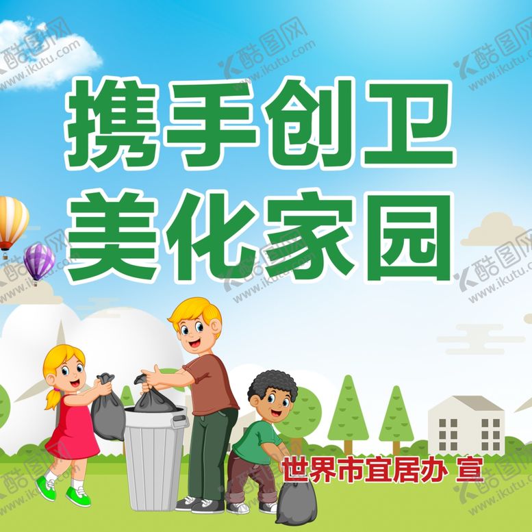编号：79125807071153312958【酷图网】源文件下载-垃圾分类