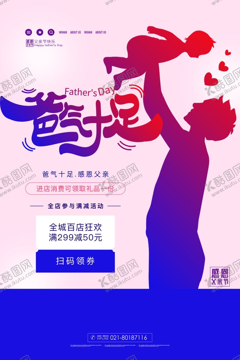 编号：87192606282323504996【酷图网】源文件下载-父亲节海报