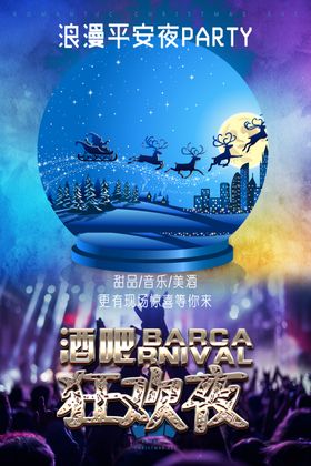 狂欢夜海报