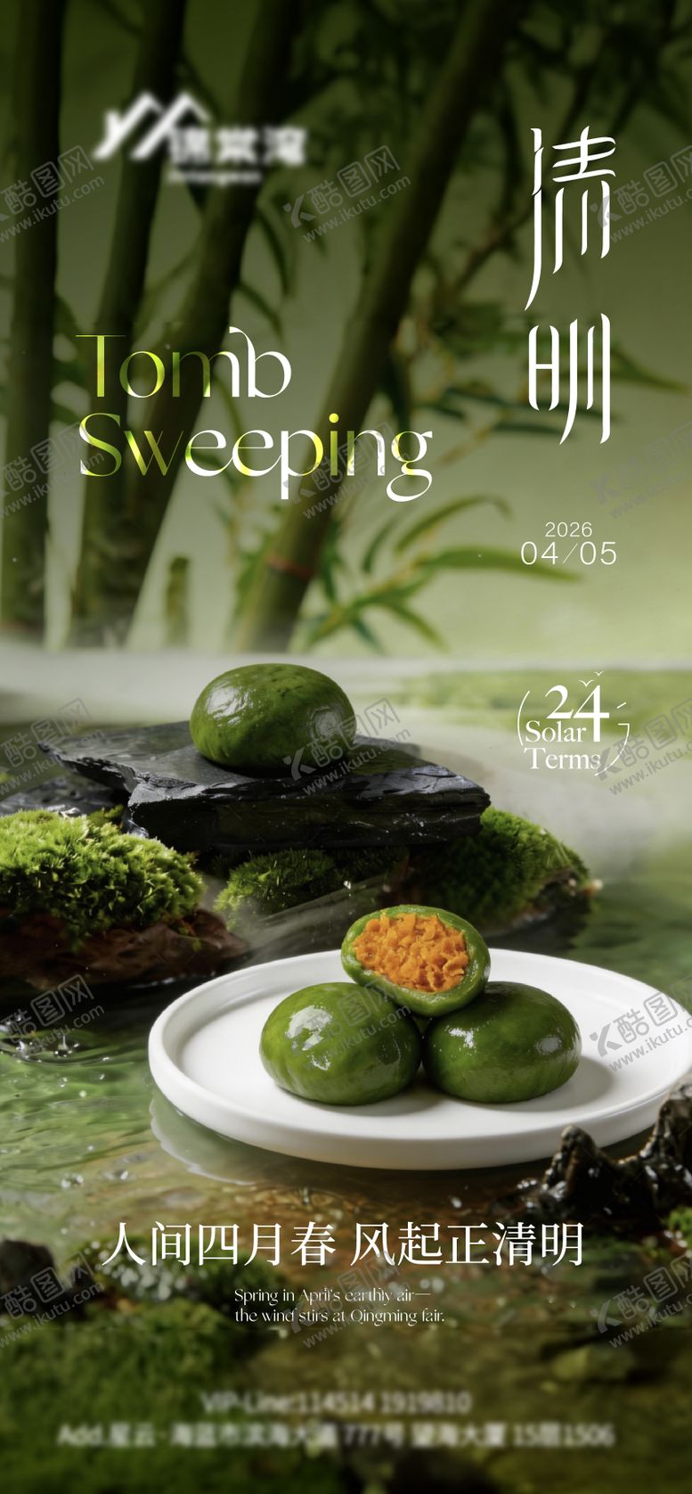 编号：87714404040207133613【酷图网】源文件下载-清明海报