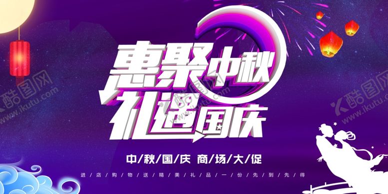 编号：44298806252231316294【酷图网】源文件下载-中秋海报