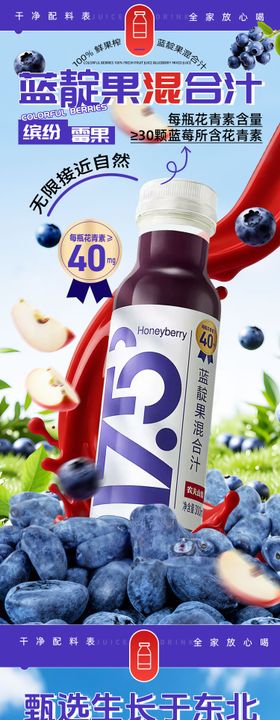 蓝靛果混合汁