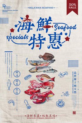 海鲜美食海报