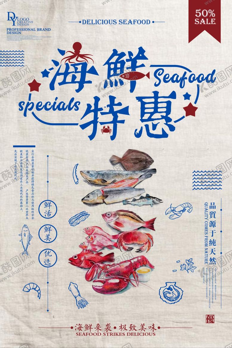 编号：93398305160030164581【酷图网】源文件下载-海鲜美食海报