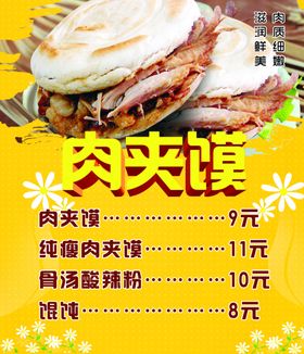 肉夹馍海报