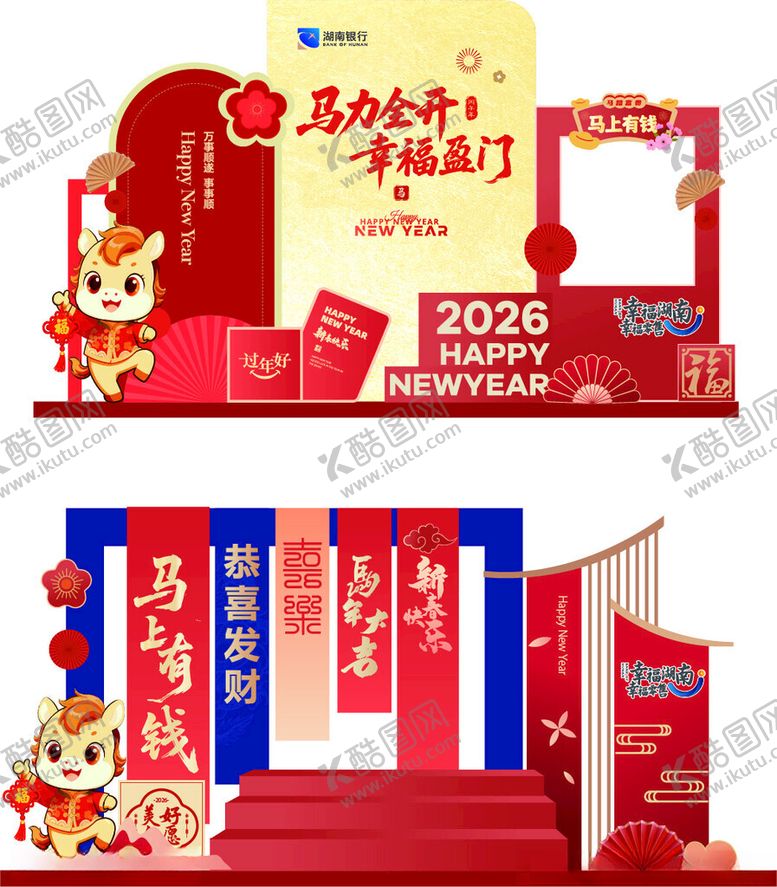 编号：78271104012339374821【酷图网】源文件下载-马年美陈