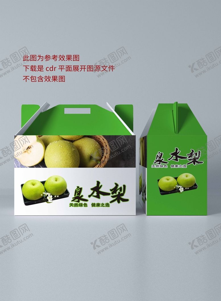 编号：70624601151220205548【酷图网】源文件下载-梨包装平面展开图