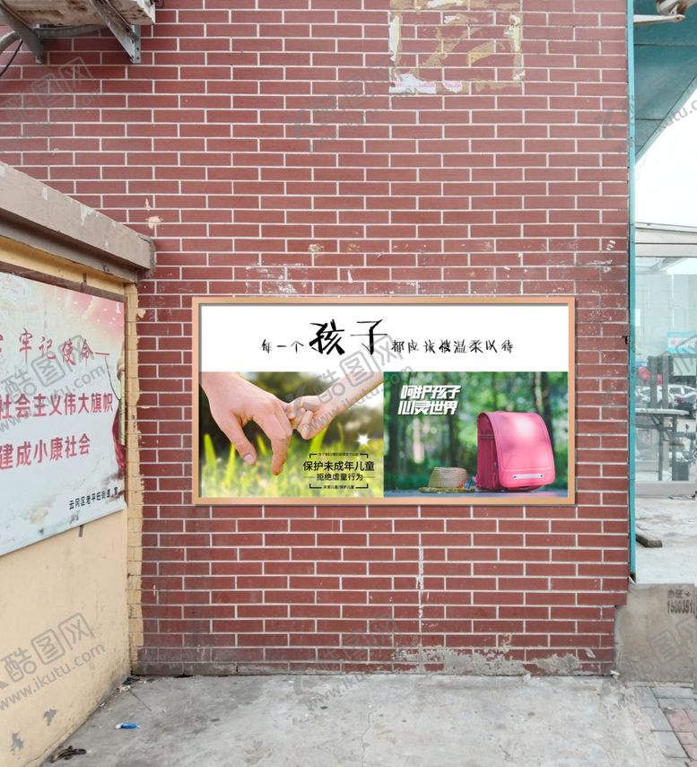 编号：92585610152220555433【酷图网】源文件下载-城市建设效果 关爱儿童展板