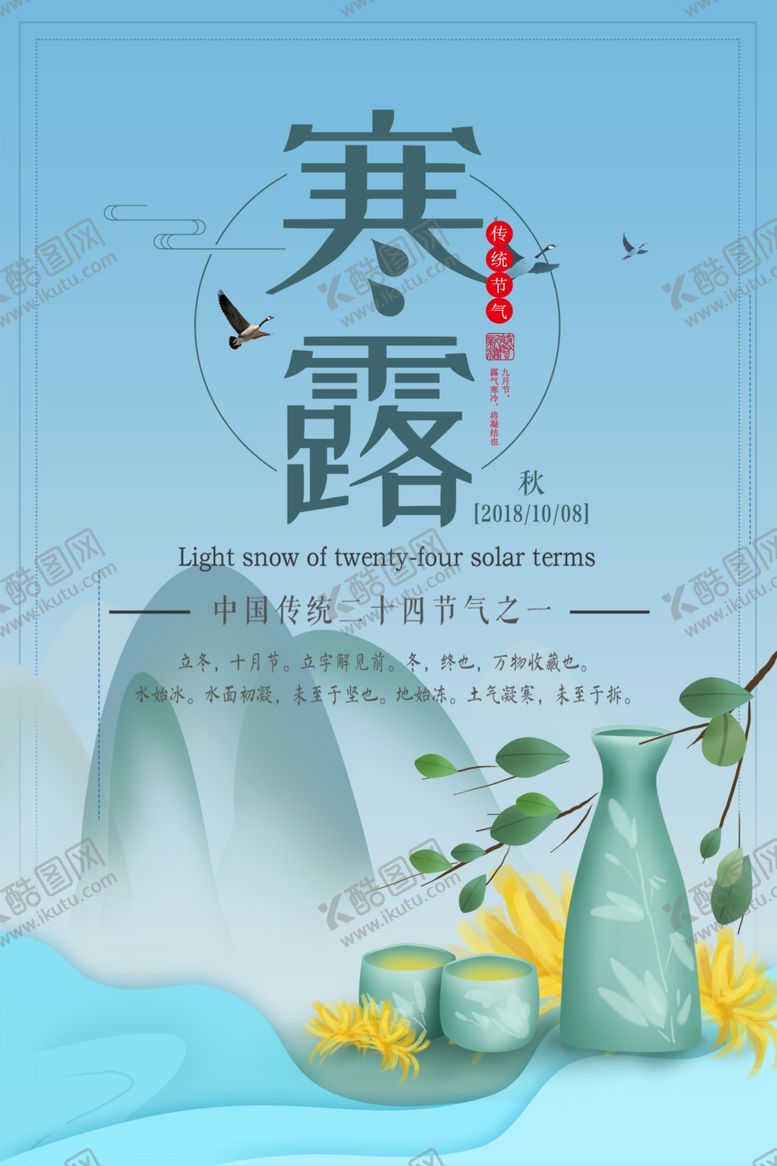 编号：83413507070804407510【酷图网】源文件下载-寒露节气