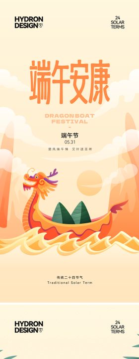 地产端午节插画海报