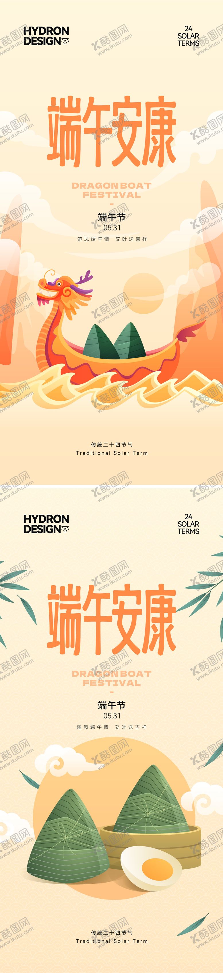 编号：90918006150049426426【酷图网】源文件下载-地产端午节插画海报