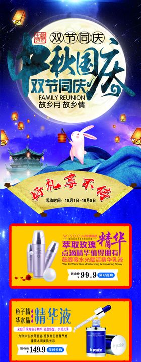 中秋国庆双节同庆