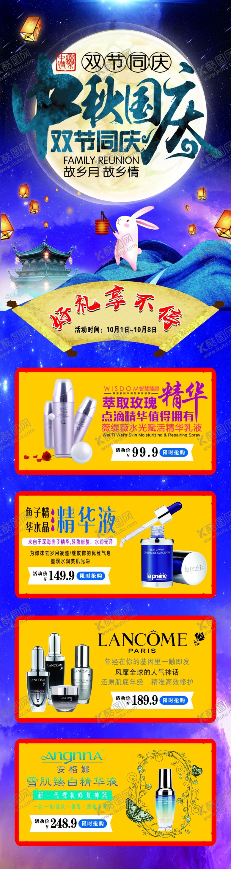 编号：99287810281702196436【酷图网】源文件下载-中秋国庆双节同庆