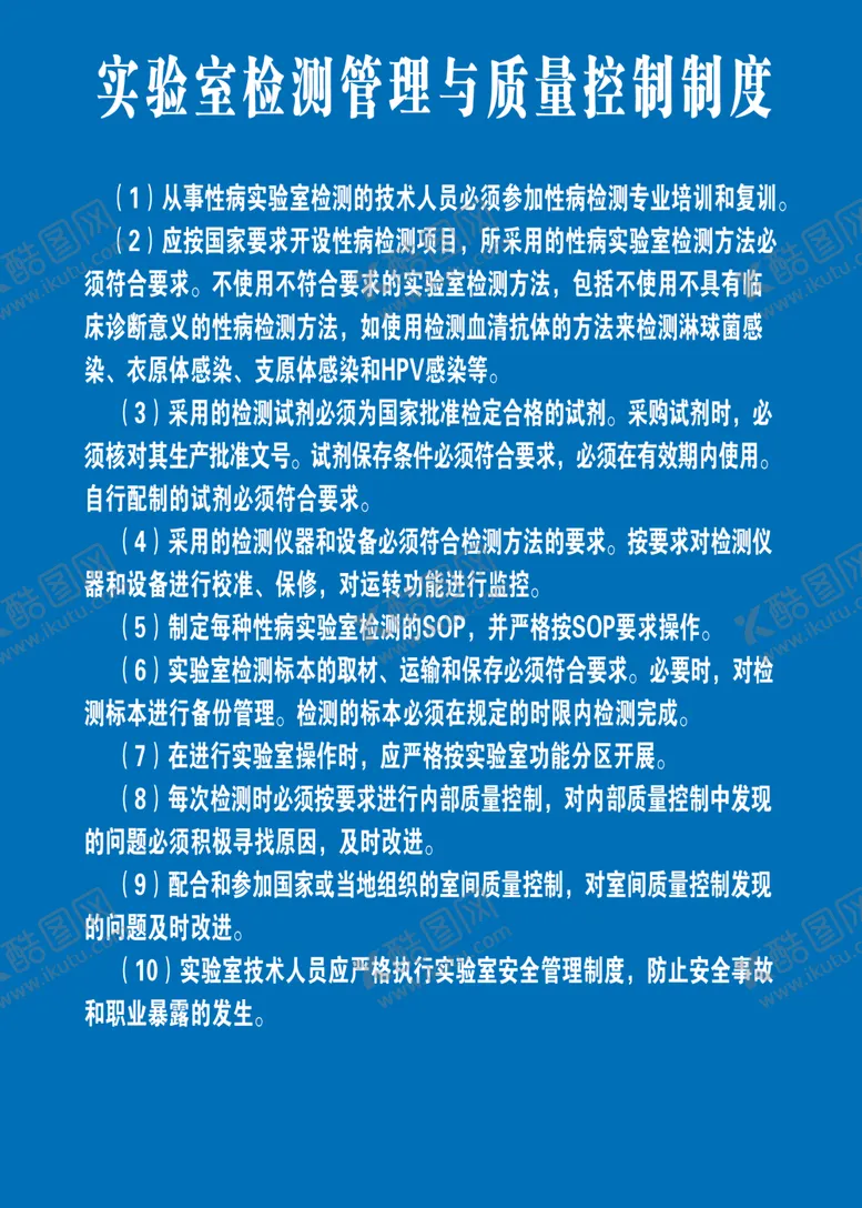 编号：86756607030547488617【酷图网】源文件下载-制度牌模板