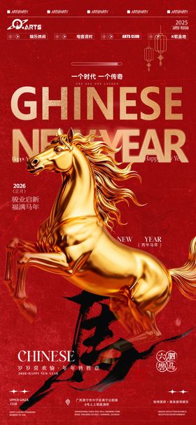 马年红色海报新年