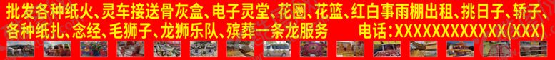 编号：36472202282037407798【酷图网】源文件下载-殡葬门头牌