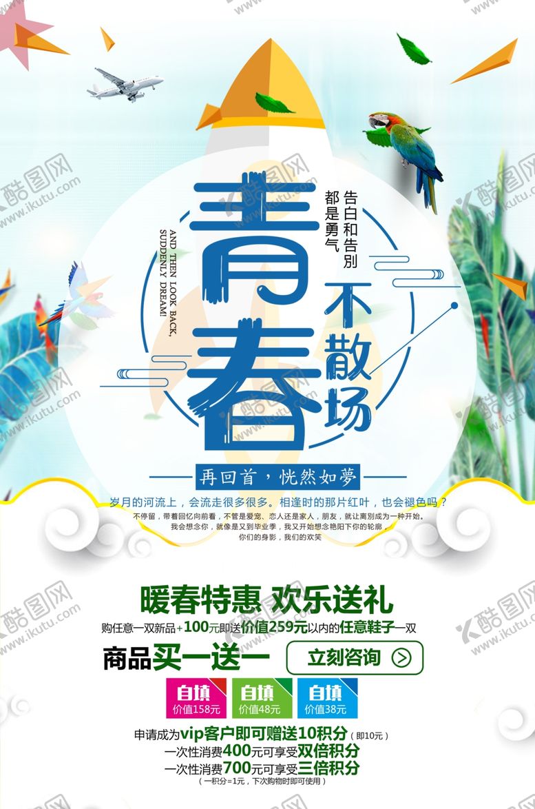 编号：19861910311127357335【酷图网】源文件下载-青春海报