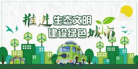 环保展板
