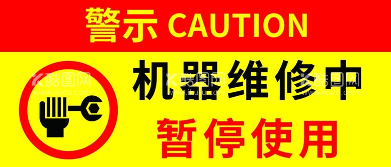 编号：37183111241226065164【酷图网】源文件下载-机器维修中暂停使用