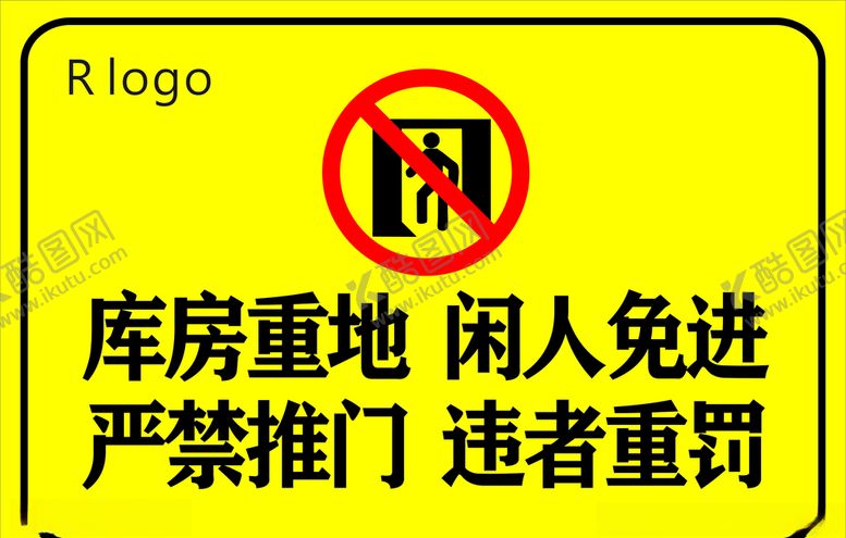 编号：89802305111655592649【酷图网】源文件下载-库房警示牌