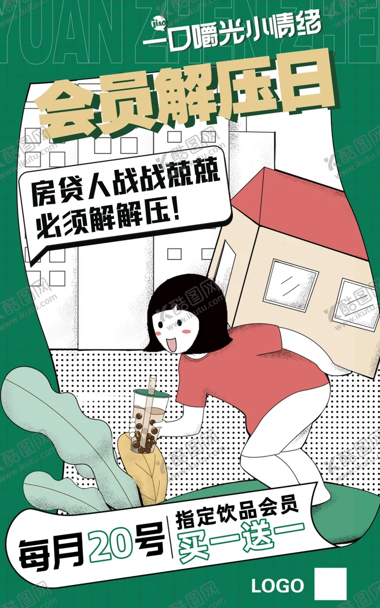 编号：85183704241451112462【酷图网】源文件下载-奶茶海报