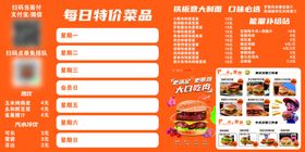 每日特价菜品展示