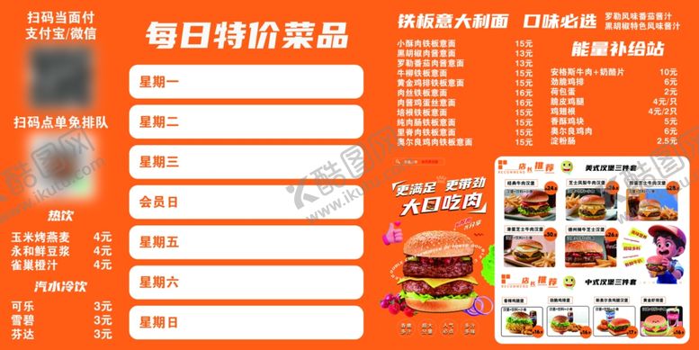 编号：90255204041409569631【酷图网】源文件下载-每日特价菜品展示