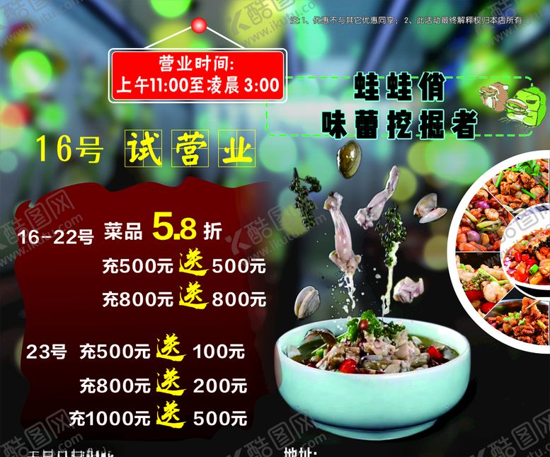 编号：83635810021443013657【酷图网】源文件下载-牛蛙海报