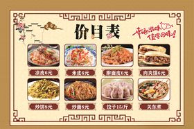 饭店价目表