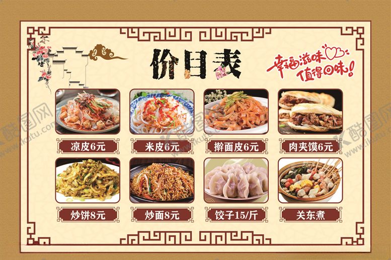 编号：64008709111133572340【酷图网】源文件下载-饭店价目表