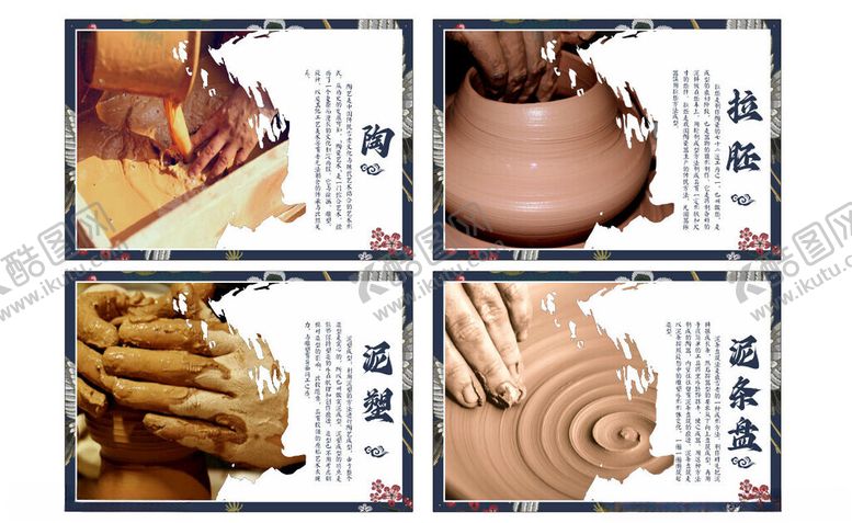 编号：25018610280930401358【酷图网】源文件下载-学校陶艺室展板