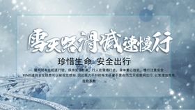 雪天路滑注意安全