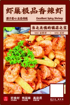 香辣虾海报 美食海报 家常菜