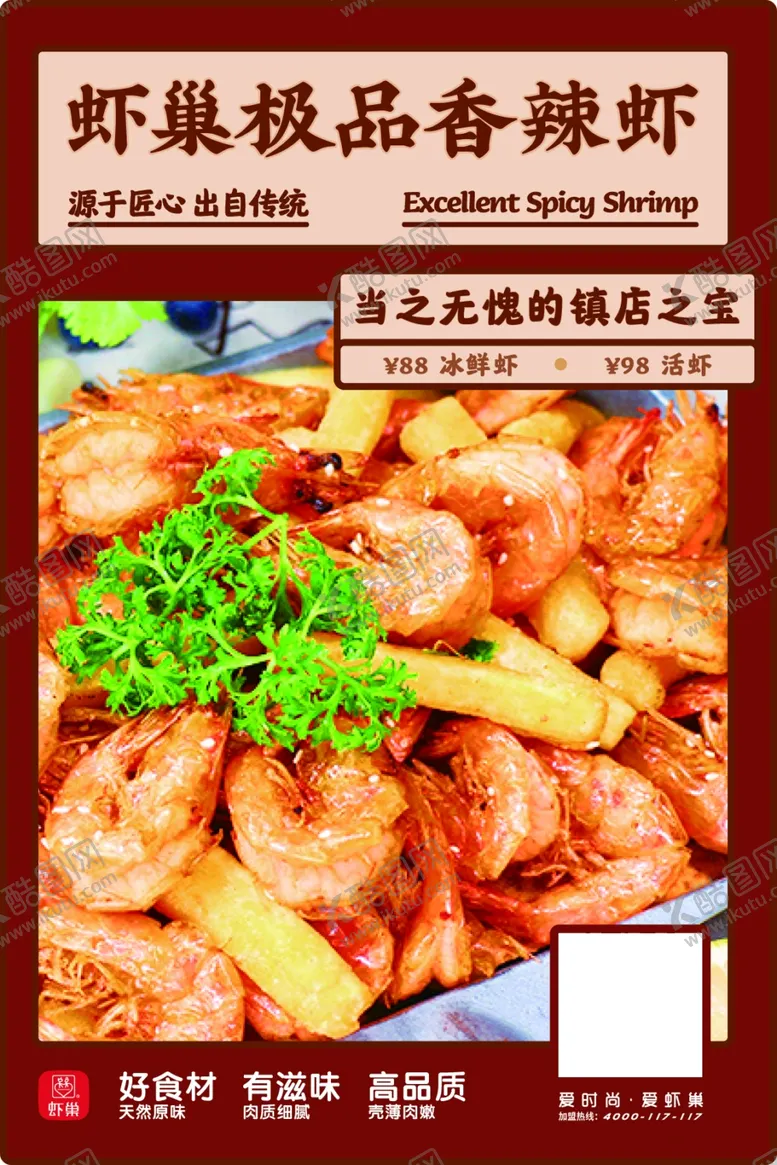 编号：20537304071454376221【酷图网】源文件下载-香辣虾海报
