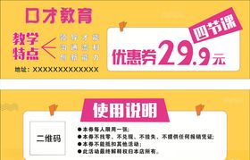 优惠券
