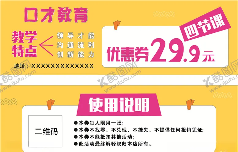 编号：37235104260944518268【酷图网】源文件下载-优惠券