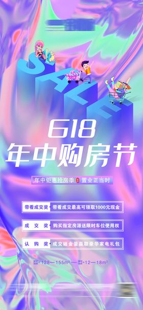 618购房狂欢季