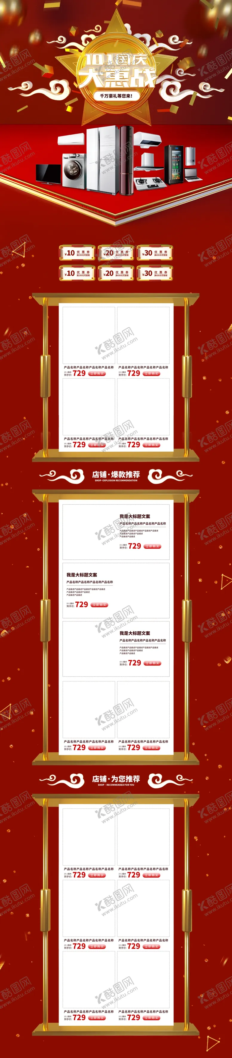 编号：50313411231044067428【酷图网】源文件下载-迎中秋庆国庆首页
