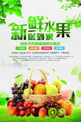 果蔬配送