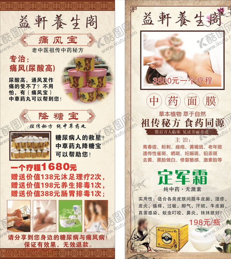 编号：93679509221049491751【酷图网】源文件下载-养生阁海报