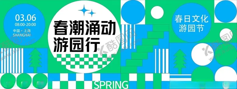 编号：42615503081213541662【酷图网】源文件下载-春天踏青出游海报