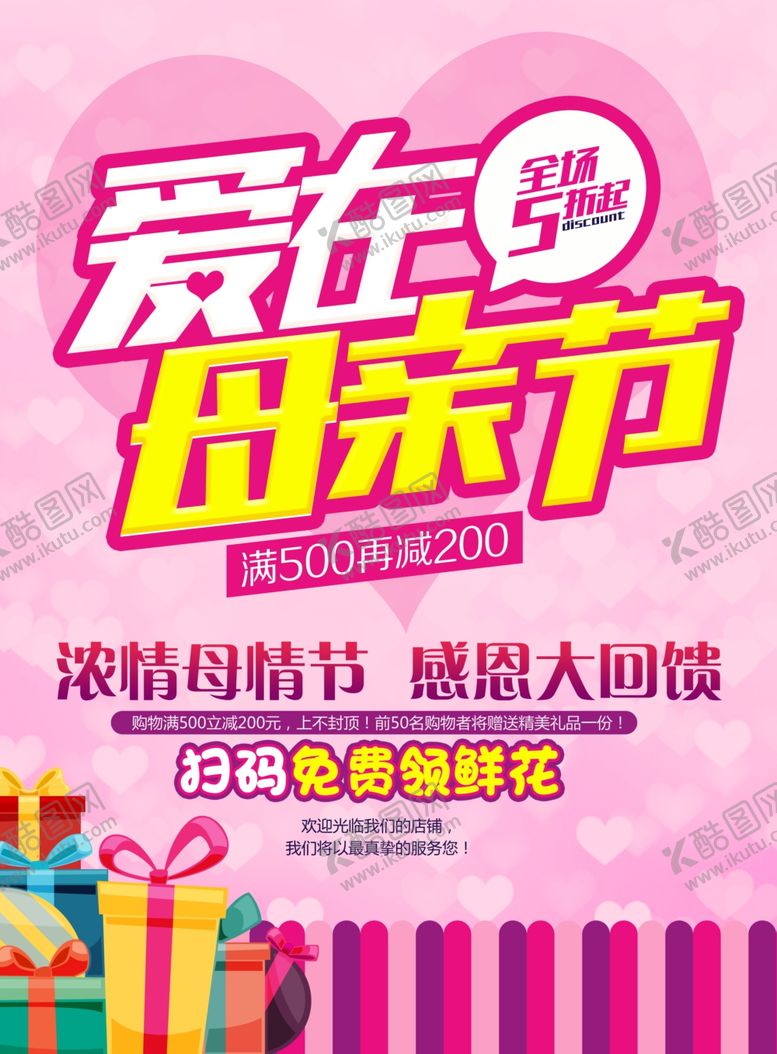 编号：68835207011355446729【酷图网】源文件下载-母亲节