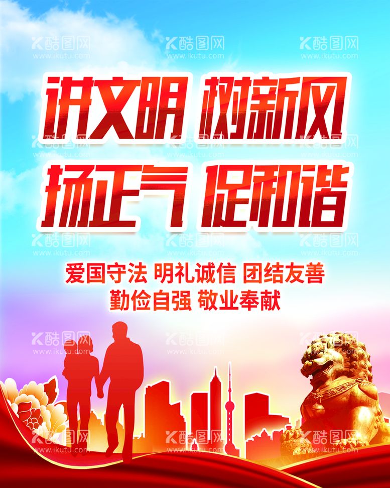 编号：29475809131228003152【酷图网】源文件下载-文明创建树新风标语和谐家园