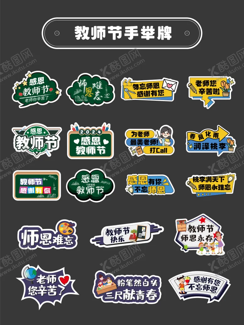 编号：98011612030849551181【酷图网】源文件下载-教师节插画手举牌
